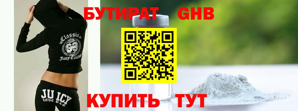 Борзя  Бутират жидкий экстази  Вход с VPN 
