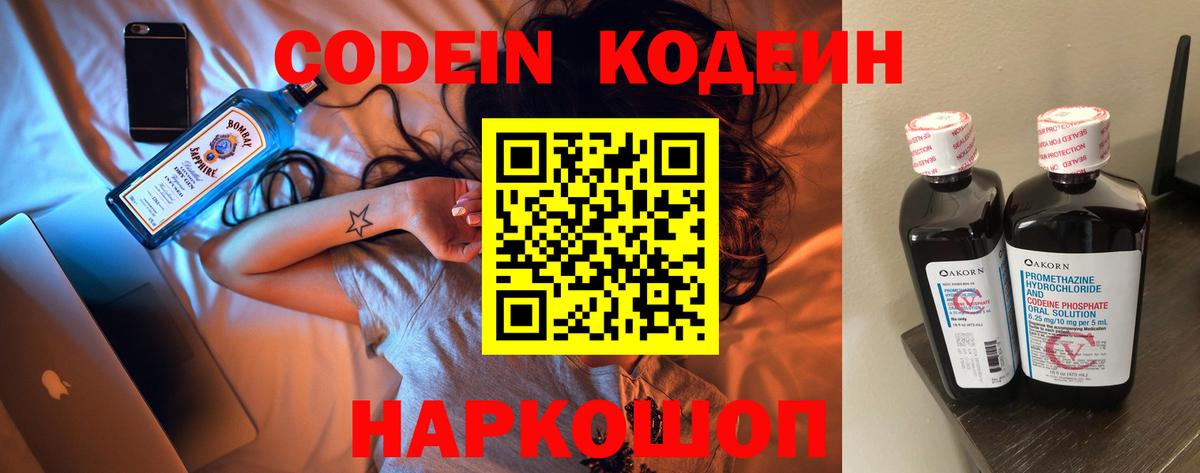 Codein Purple Drank  Codein напиток Lean (лин)  Борзя  Вход с VPN 