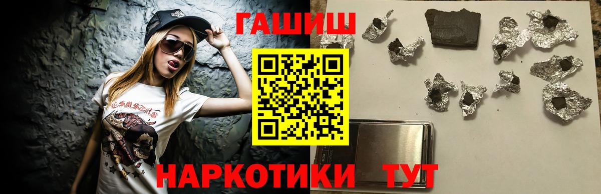 ГАШ хэш Борзя