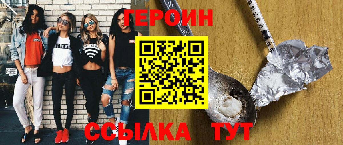Героин хмурый Борзя