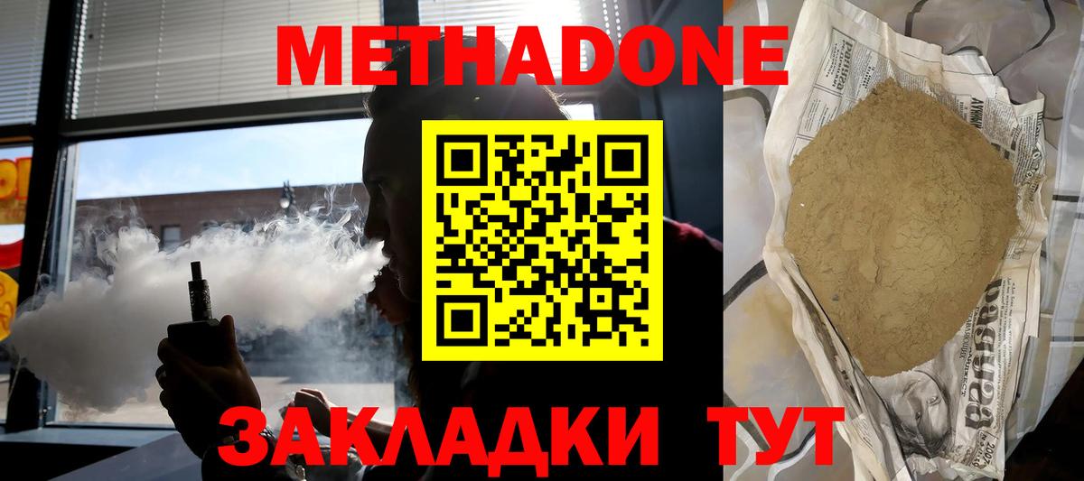 Метадон мёд  Вход с VPN  Борзя 