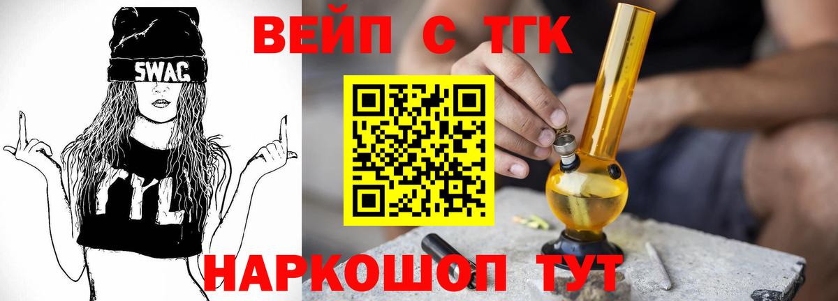 ТГК вейп Борзя